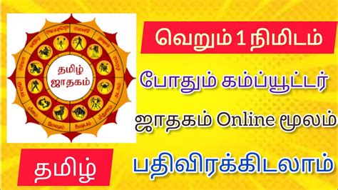 free tamil jathagam|Tamil Jathagam Online Free Download